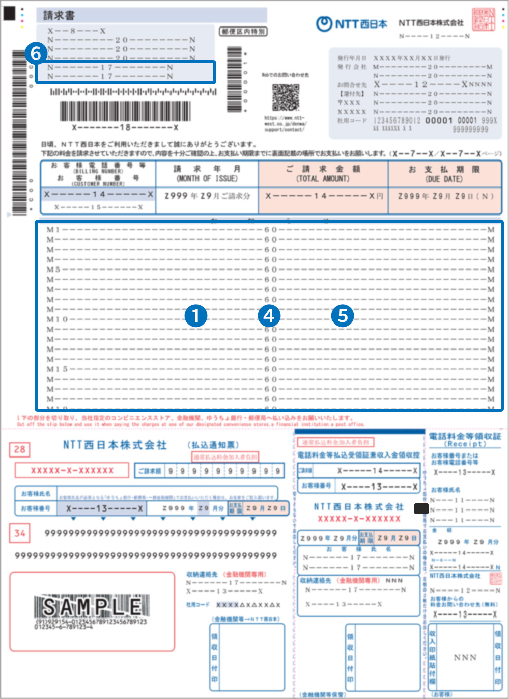 請求書（表面）