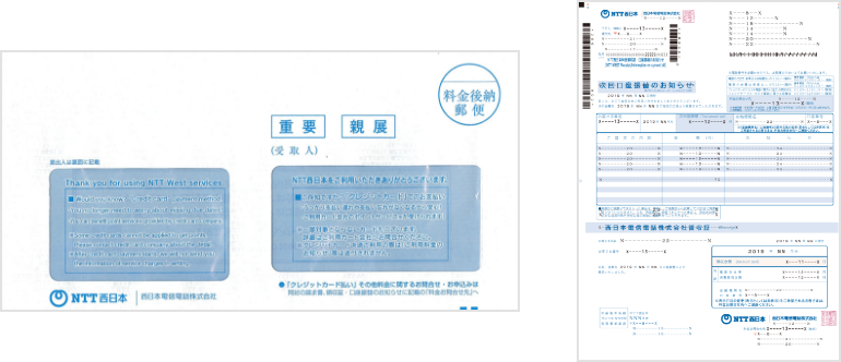 NTT西日本請求封筒、NTT西日本口座振替書