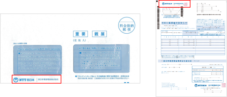 NTT西日本請求封筒、NTT西日本口座振替書