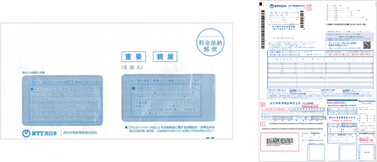 NTT西日本請求封筒、NTT西日本一般請求書