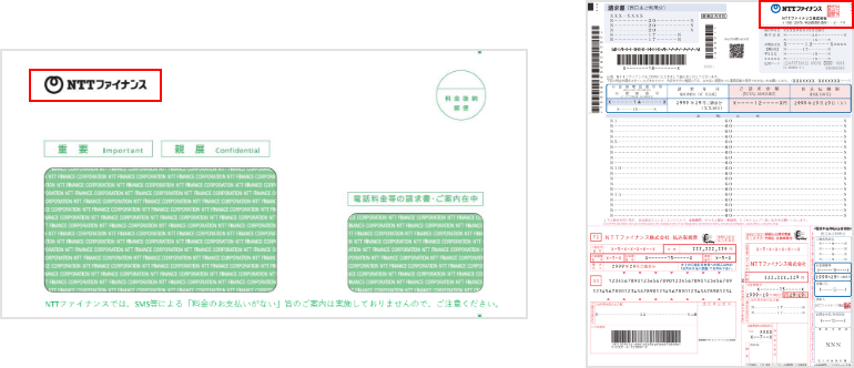 NTTファイナンス請求封筒、NTTファイナンス一般請求書