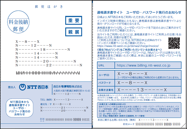 ユーザID/パスワード通知のハガキイメージ