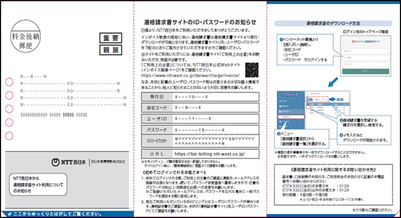 ユーザID/パスワード通知のハガキイメージ