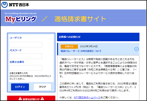 1.適格請求書サイトへログイン