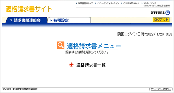 2.請求関連照会メニューの画面