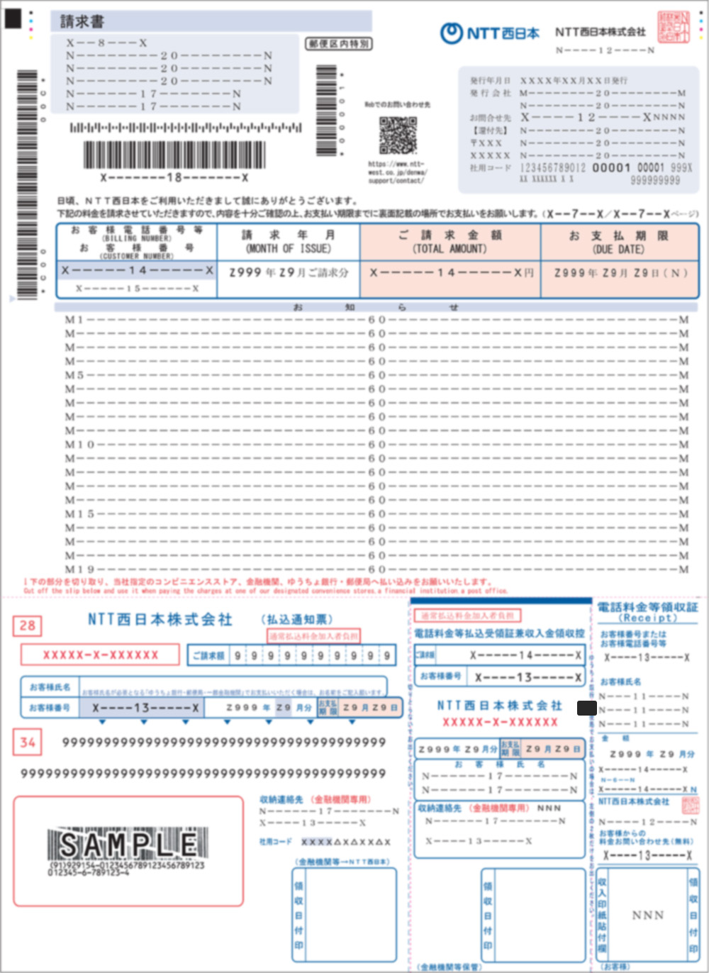 一般請求書