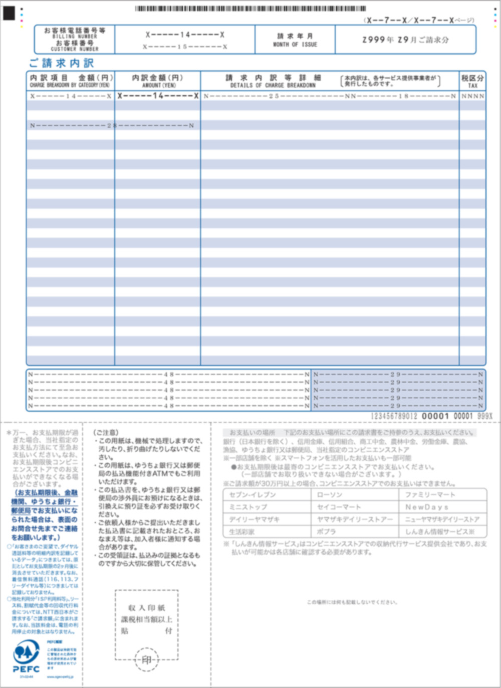 ご利用料金内訳書A（OCR裏・お知らせ文言あり）