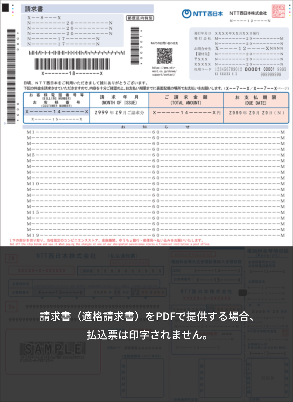 一般請求書