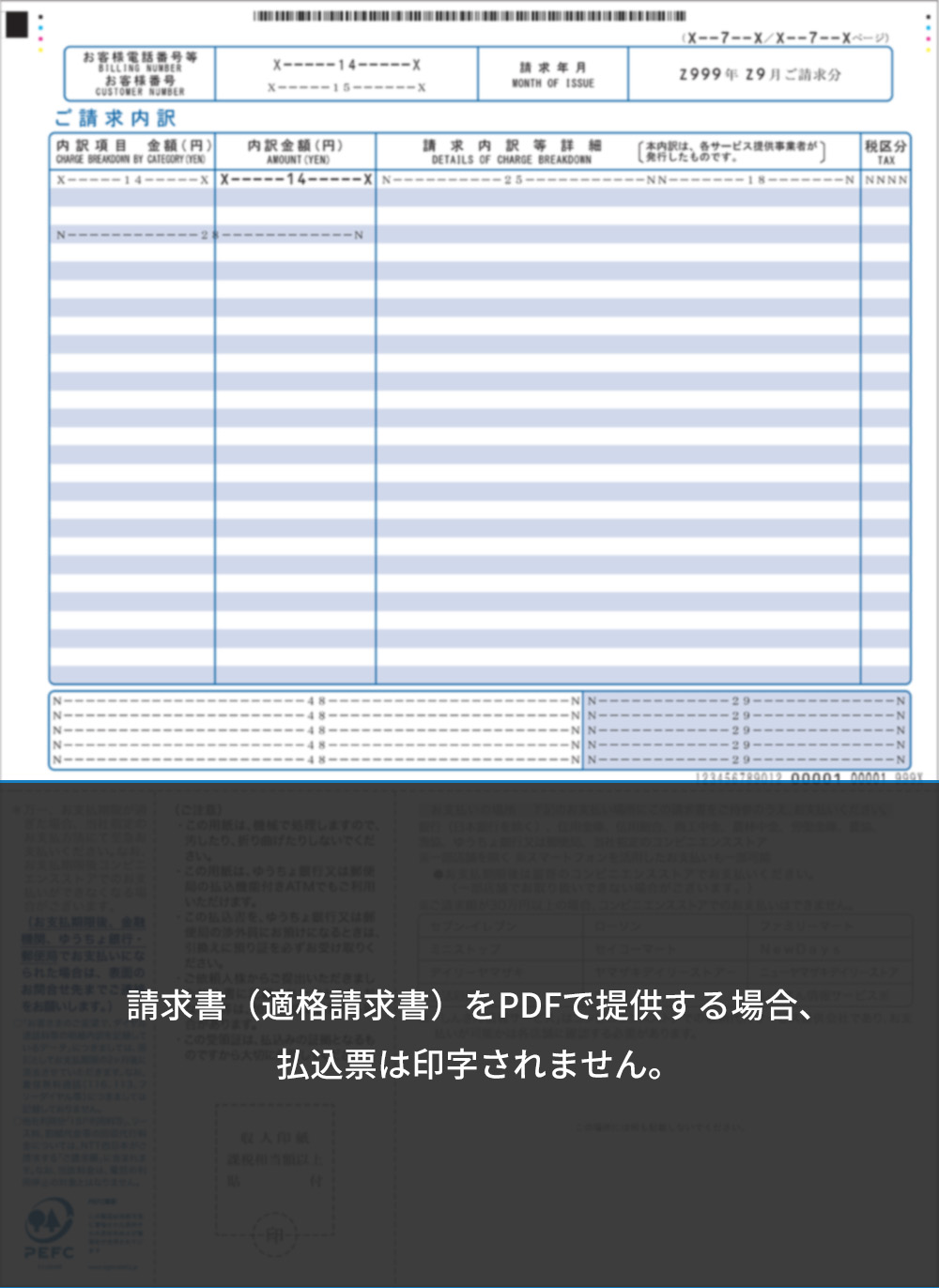 ご利用料金内訳書A（OCR裏・お知らせ文言あり）