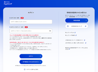Myビリングへの初回ご登録
