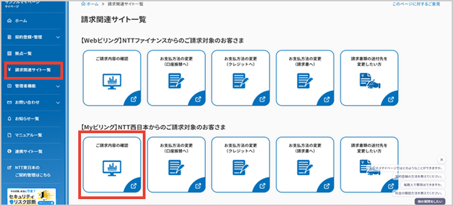 マイページへログインして各種お手続き画面を表示