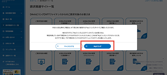ご利用料金確認を選択