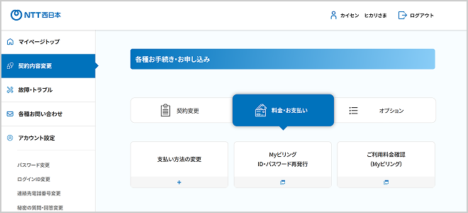 マイページへログインして各種お手続き画面を表示