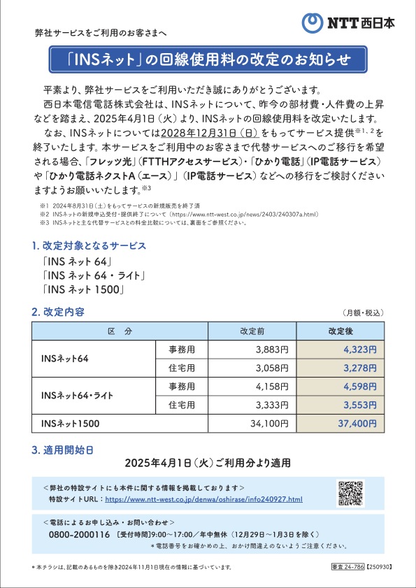チラシのPDFリンク