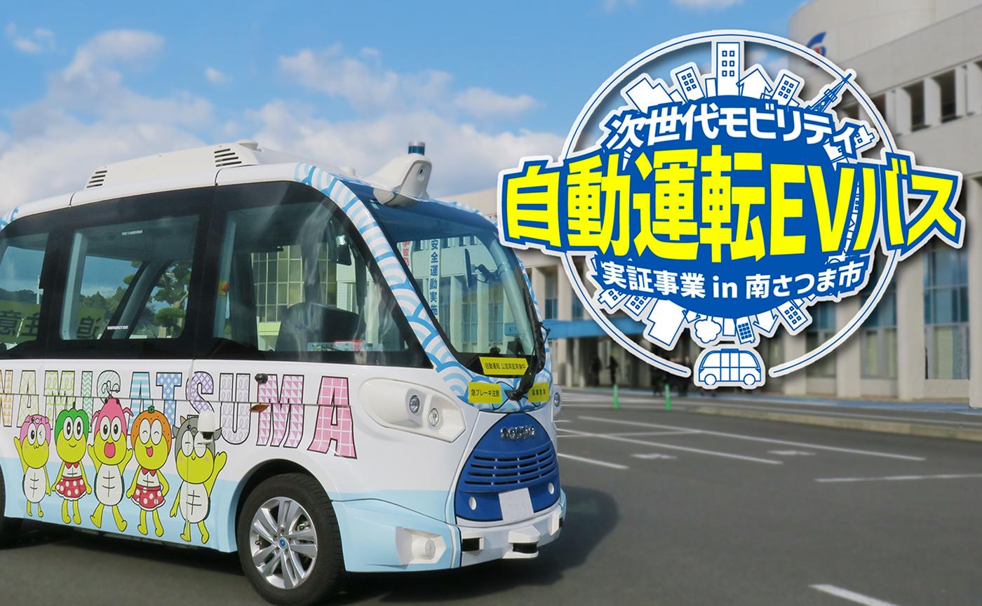 地域の「移動」を守る。EVバスとつなぐ技術が描く新しい交通のかたち