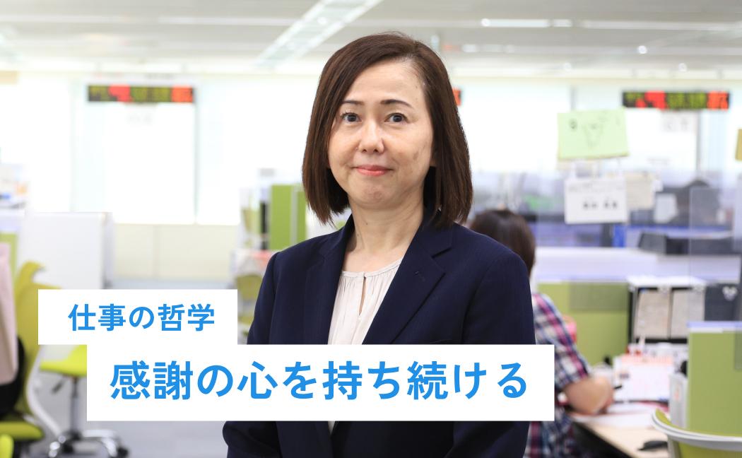 感謝の心を持ち続ける。お客さまに寄り添う「116」のプロフェッショナル