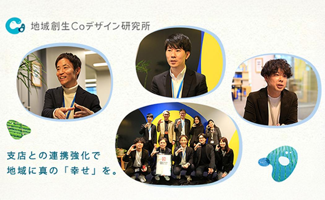 課題探索から社会実装まで。地域創生Coデザイン研究所が描く地域の未来