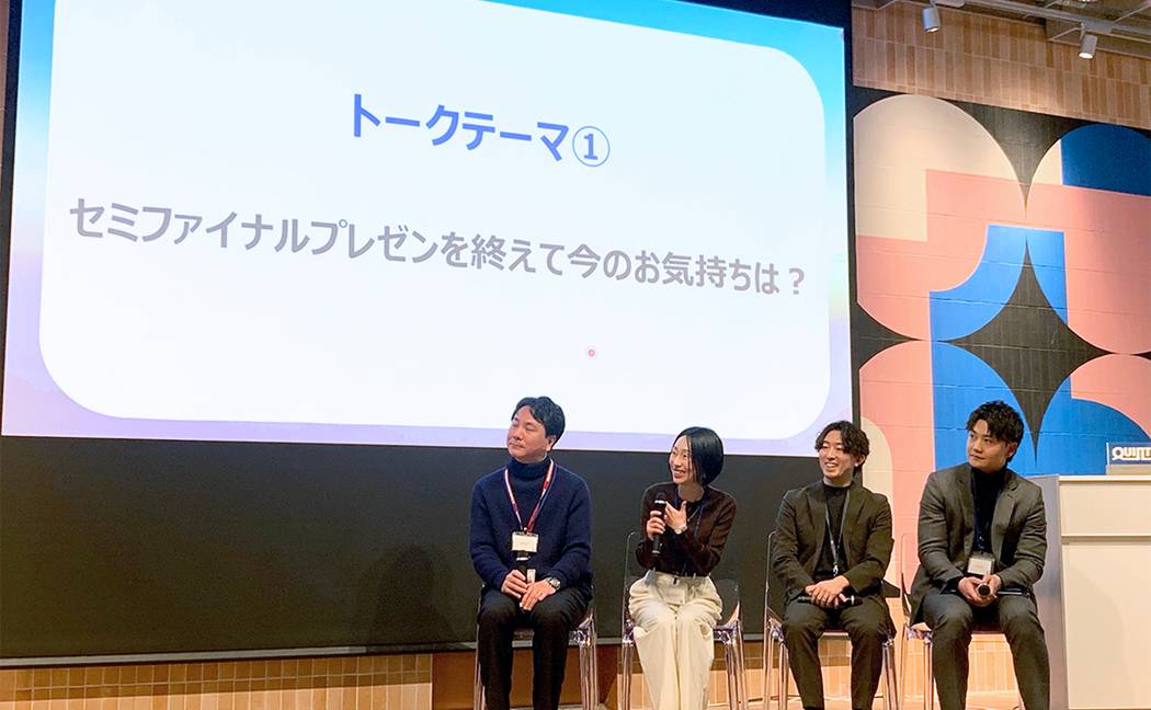 セミファイナルでのトークセッションの様子