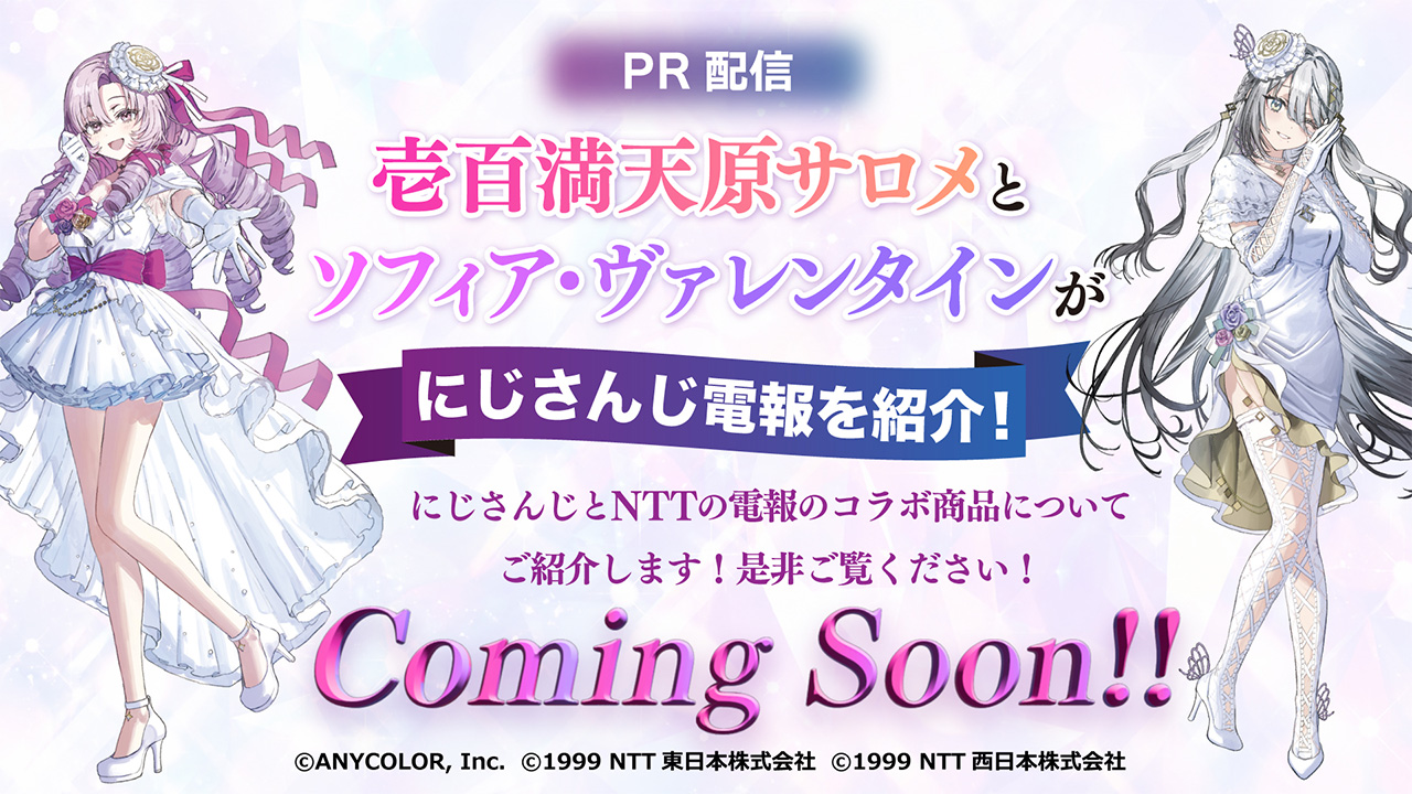 サロメ＆ソフィアによる紹介配信（近日公開予定）