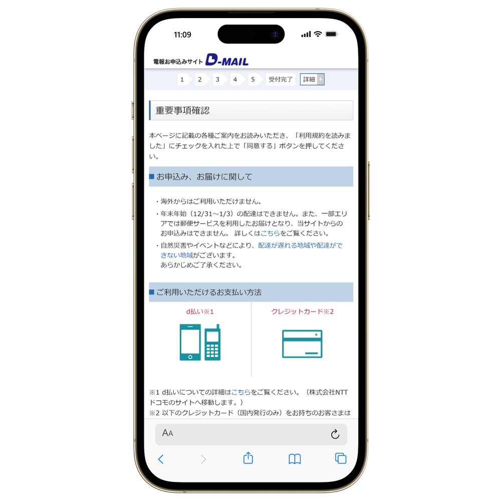 重要事項確認画面