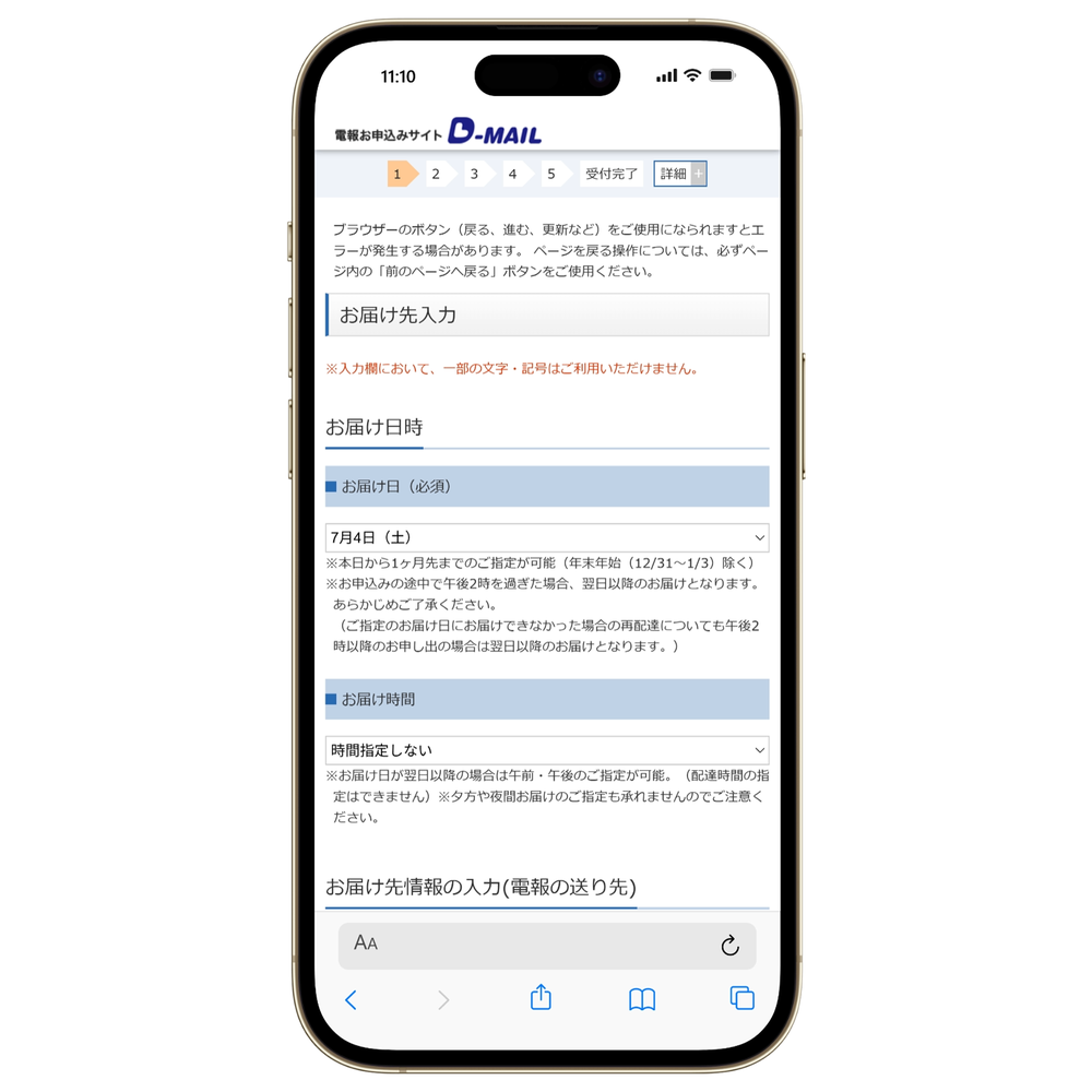 お届け日・お届け先の入力画面