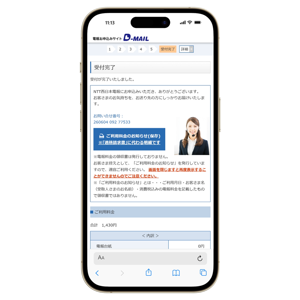 決済・申込完了画面