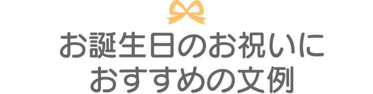 お誕生日のお祝いにメッセージを電報で贈ろう 祝電 Ntt西日本