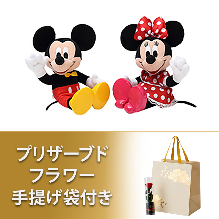 ミッキーマウス（ラブリー）＆ミニーマウス（ラブリー）
＜プリザーブドフラワー・オリジナル箔押し手提げ袋付き＞