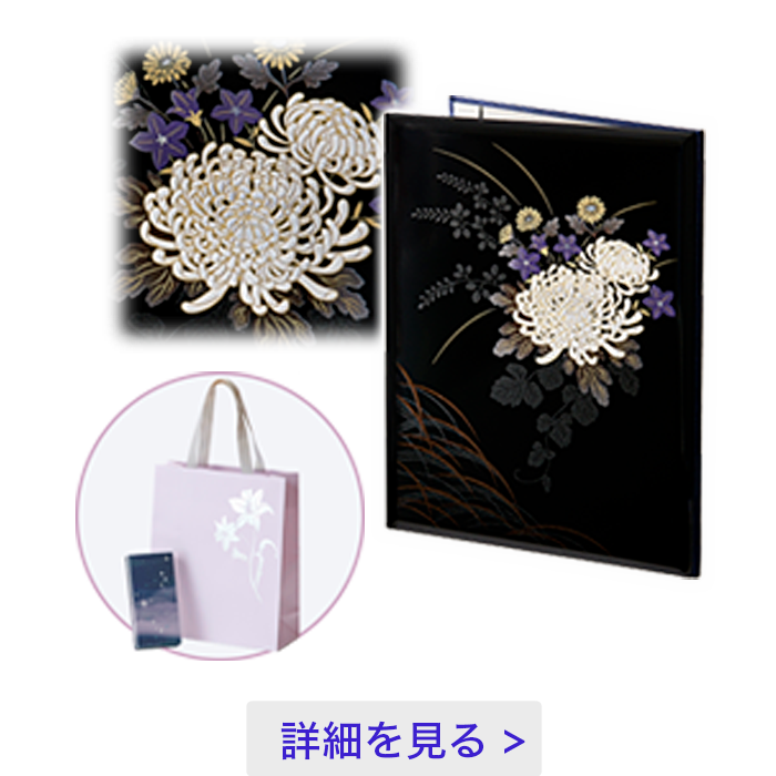 うるし「菊あかり」（きくあかり）＜線香（哀星）・オリジナル箔押し手提げ袋付き＞