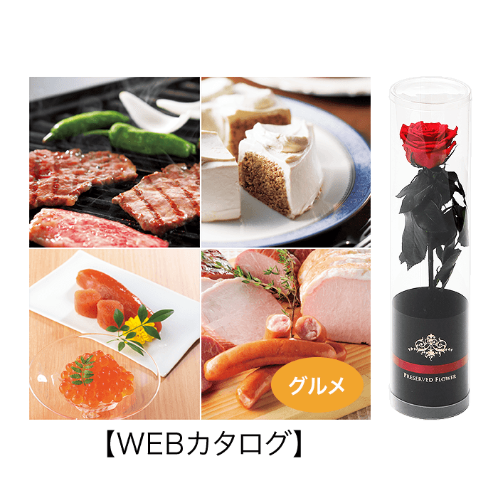 カタログギフト「エコジュピター」<プリザーブドフラワー付き>【西日本エリア限定商品】