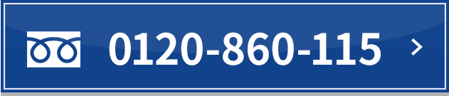 0120-860-115