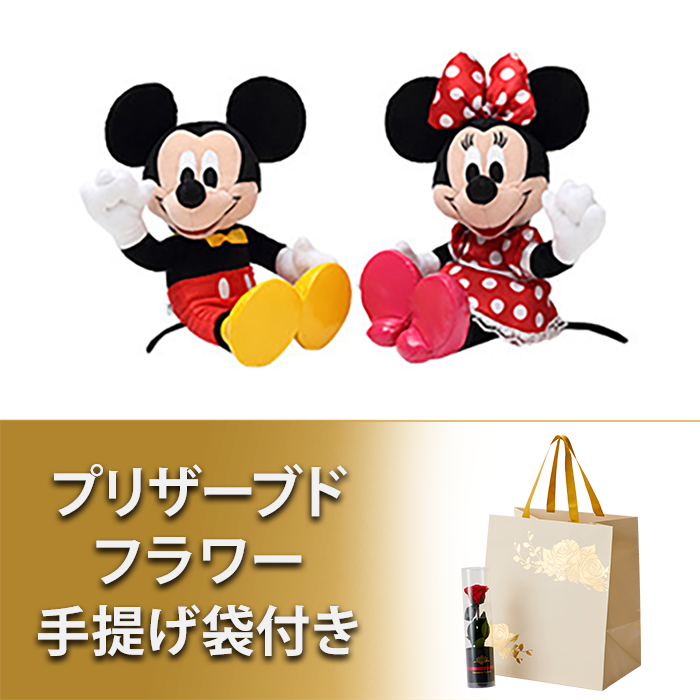 ミッキーマウス（ラブリー）＆ミニーマウス（ラブリー）＜プリザーブドフラワー・オリジナル箔押し手提げ袋付き＞