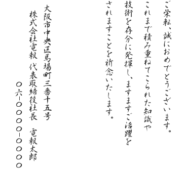 これまでで最高の役員就任 お祝い メール すべての美しい花の画像