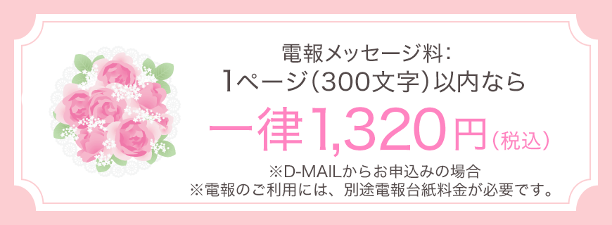 叙勲 褒章のお祝いのメッセージは電報で 祝電 Ntt西日本