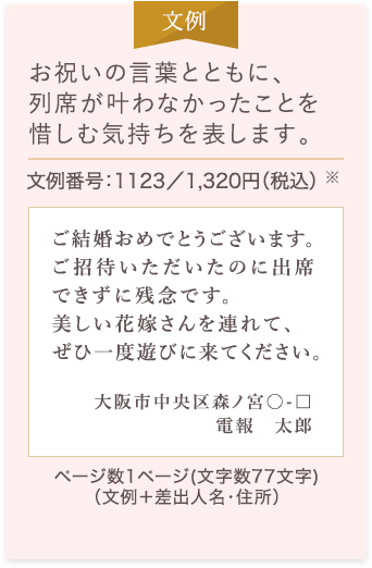 お祝いのメッセージはntt西日本の祝電で Ntt西日本