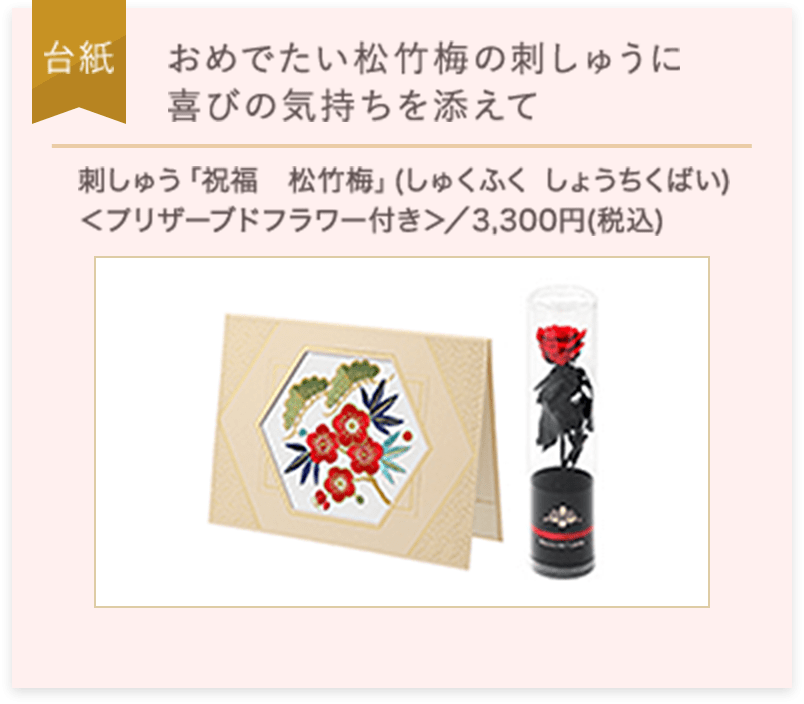 つがいの鶴が舞う姿を蒔絵で描いた 漆塗りで感謝の気持ちを伝えます。 