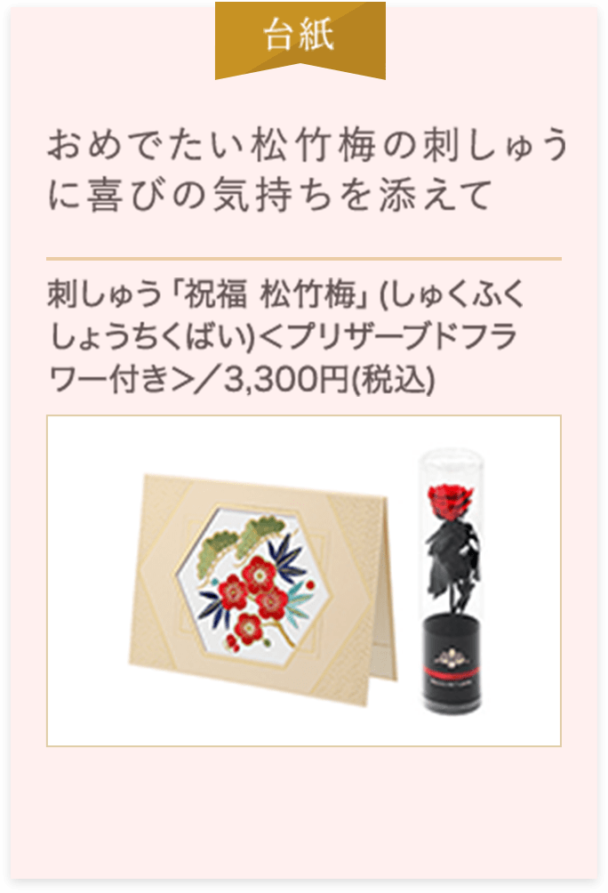 つがいの鶴が舞う姿を蒔絵で描いた 漆塗りで感謝の気持ちを伝えます。 