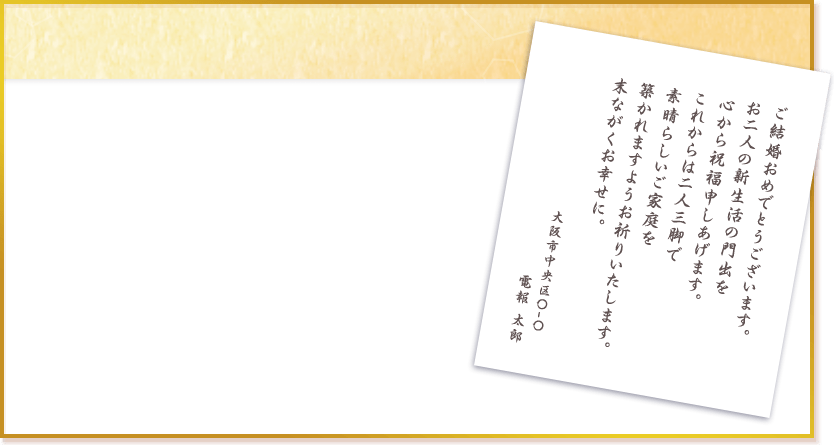 お祝いのメッセージはntt西日本の祝電で Ntt西日本