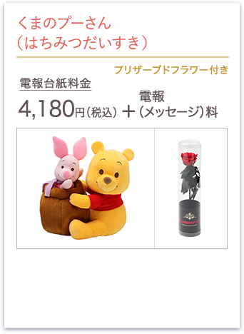 くまのプーさん（はちみつだいすき）