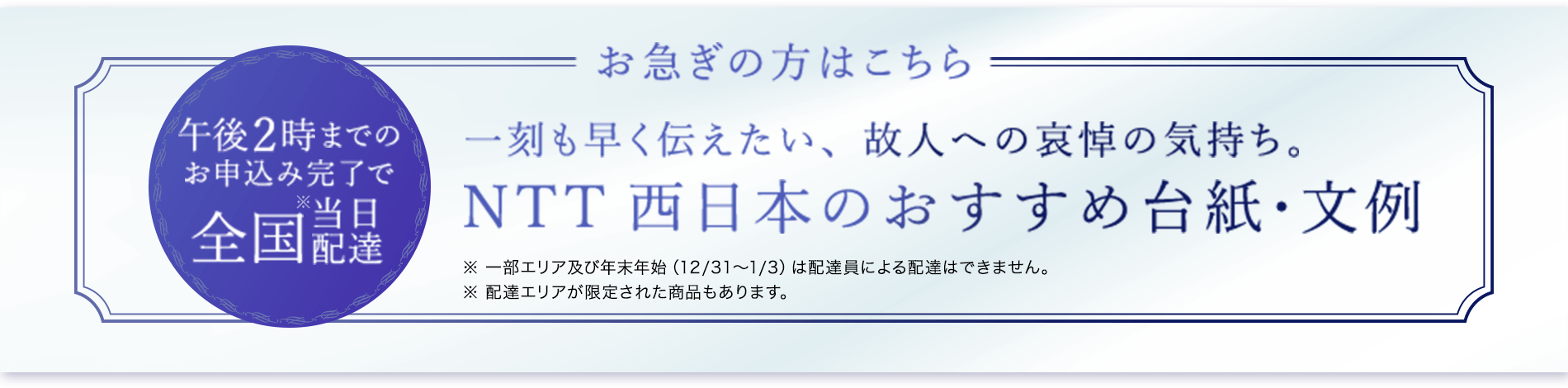 哀悼の想いを届けるならntt西日本の弔電で Ntt西日本