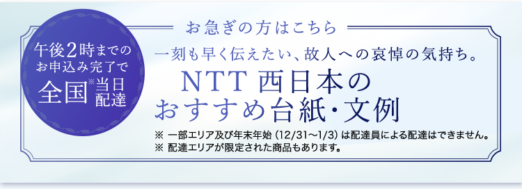 哀悼の想いを届けるならNTT西日本の弔電で｜NTT西日本