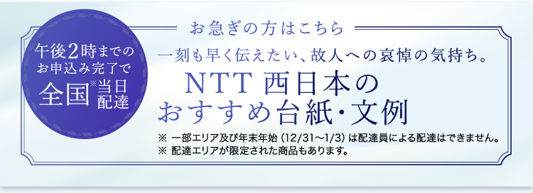 哀悼の想いを届けるならntt西日本の弔電で Ntt西日本