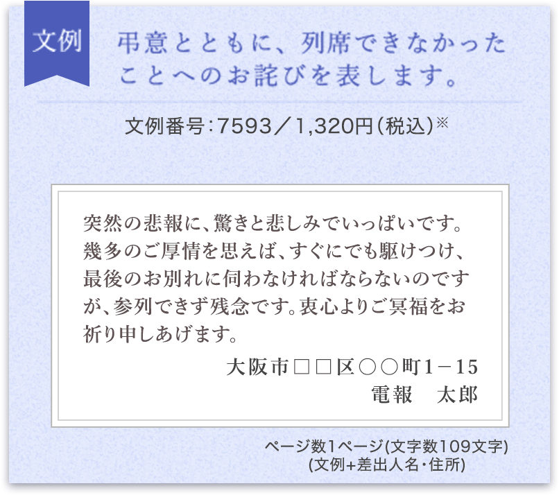 哀悼の想いを届けるならntt西日本の弔電で Ntt西日本