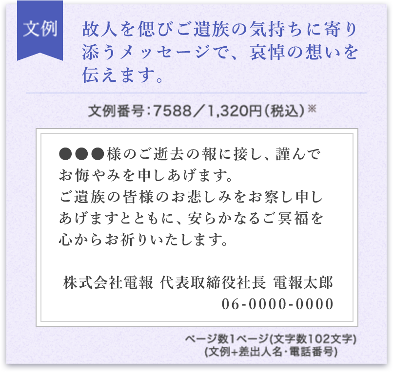 哀悼の想いを届けるならntt西日本の弔電で Ntt西日本