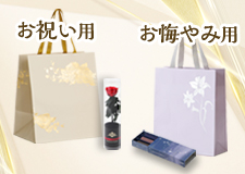 手提げ袋セット