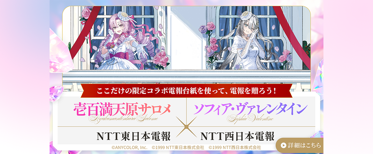 ここだけの限定コラボ電報台紙を使って、電報を贈ろう!