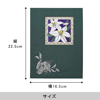 七宝「哀悼　白百合」（あいとう しらゆり）＜線香（哀星）・オリジナル箔押し手提げ袋付き＞