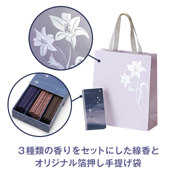 プリザーブドフラワー「追悼花」（ついとうか）＜線香（哀星）・オリジナル箔押し手提げ袋付き＞※一部造花等使用