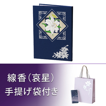 七宝「慈しみ」（いつくしみ）＜線香（哀星）・オリジナル箔押し手提げ袋付き＞