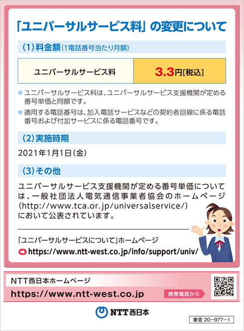 NTT西日本の電話料金請求書に同封の冊子「ハローインフォメーション」第142号のページ見本1